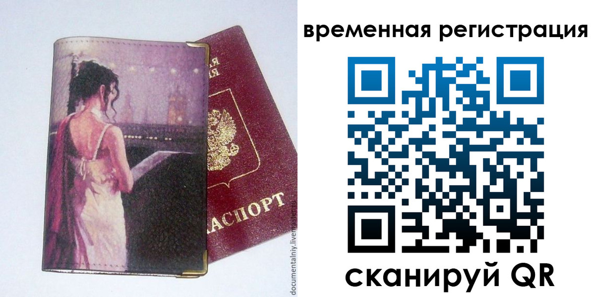 временная регистрация собственник в Раменском
