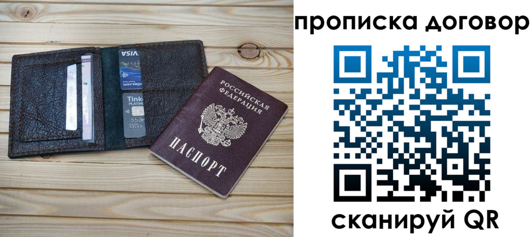прописка в Раменском