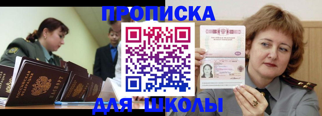прописка для военкомата в Раменском
