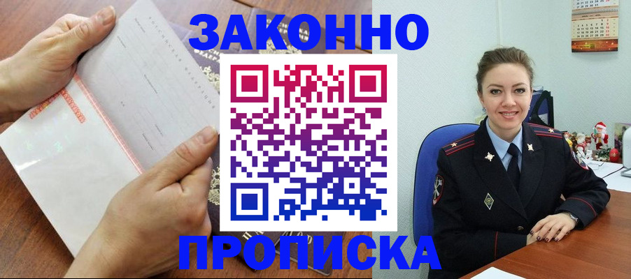временная регистрация законно в Раменском