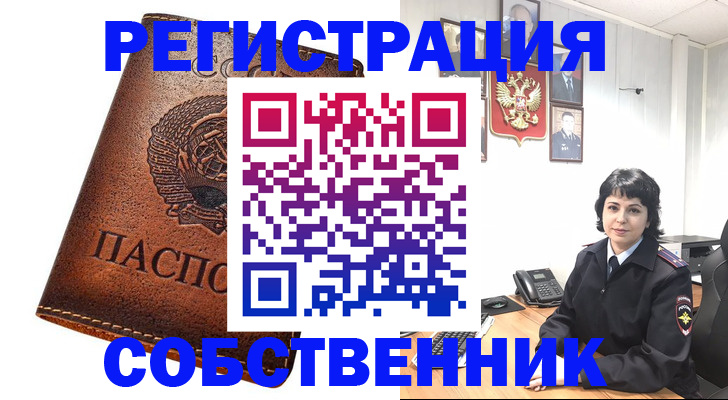 прописка регистрация в Раменском